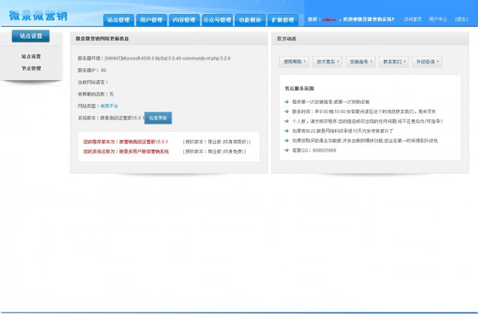 微景微信源碼 2014最新版,微投票,微商城 3G網站 公眾平臺源碼