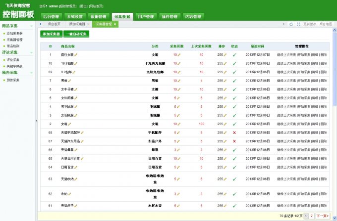 飛天俠5.0仿聚劃算模板 完美安裝版 無需授權(quán)開源