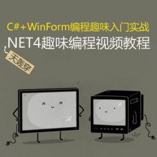 c#+winformҕl̳ .net4ȤζTZ̳0