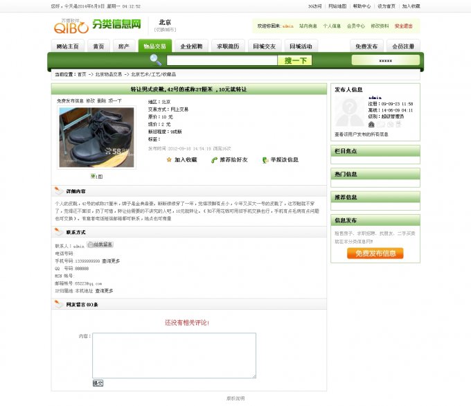 齊博分類信息系統v2.5多城市商業版|新增到6套模版+3G手機版,QQ登錄