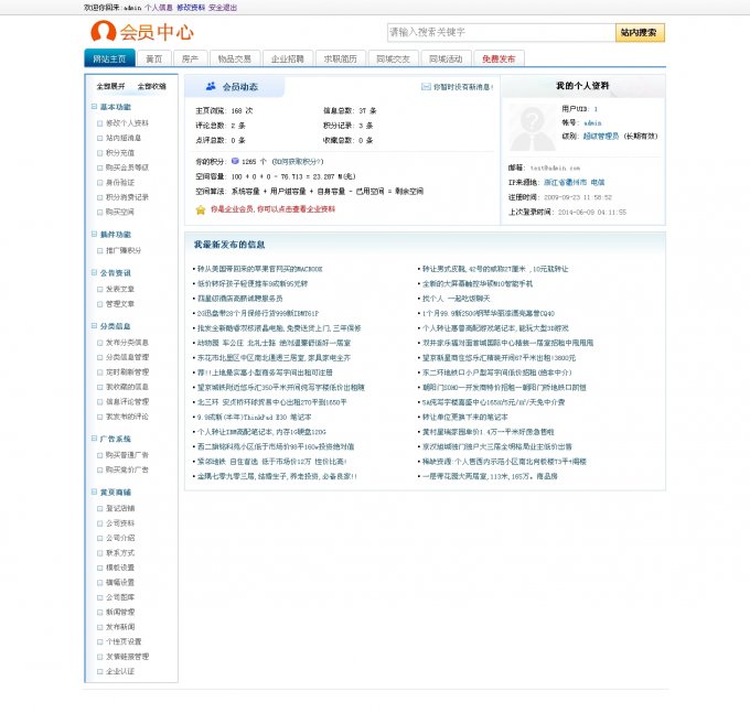齊博分類信息系統v2.5多城市商業版|新增到6套模版+3G手機版,QQ登錄