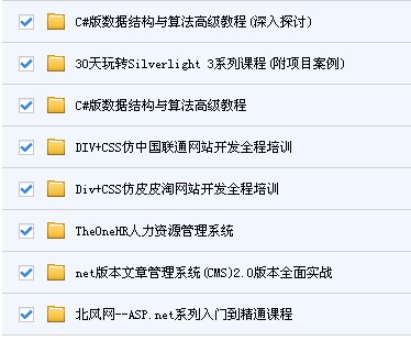Asp.net入門到精通2014\\就業班\\C#全套\\內部\\視頻教程資料