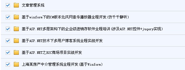 Asp.net入門到精通2014\\就業班\\C#全套\\內部\\視頻教程資料