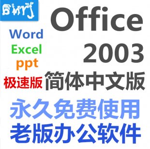 office2003 3һGɫ Word Excel pptܛ wİ1