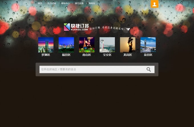 快捷訂餐系統v3.6/多用戶訂餐CMS/訂餐網站源碼/微信訂餐源碼