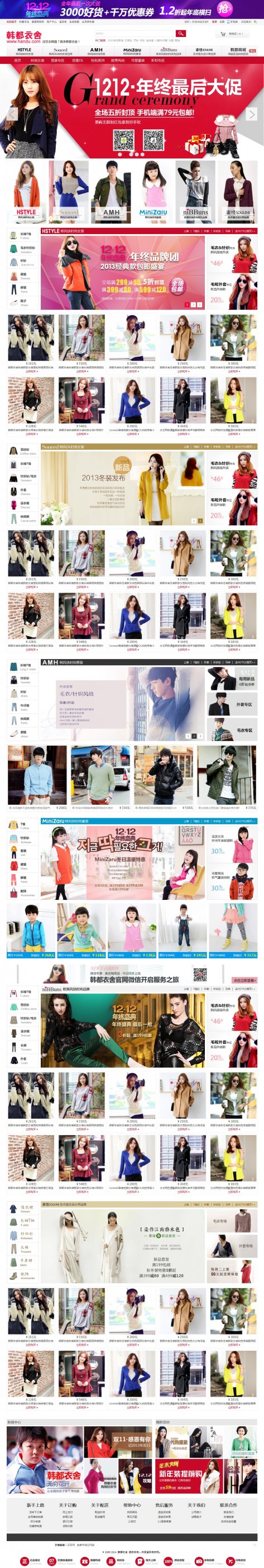 ecshop2.7.3 韓都衣舍服裝類商城源碼 B2C大型模板(附手機版)