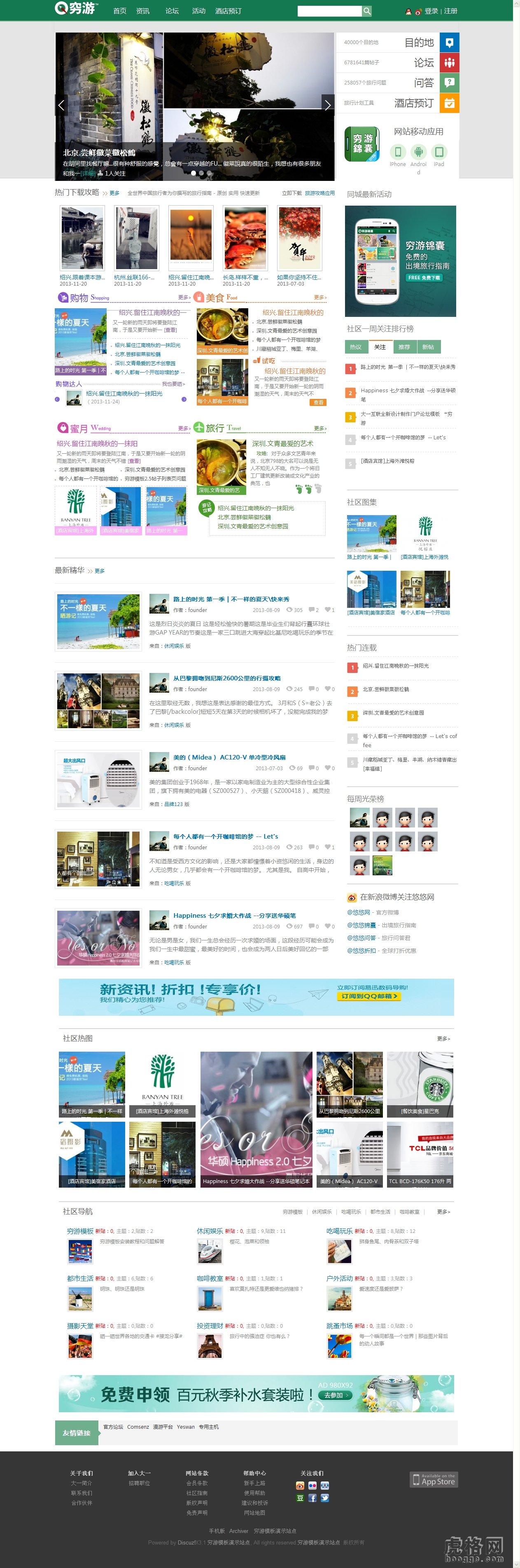 窮游網(wǎng)模板 商業(yè)版旅游網(wǎng)模板 Discuz!X3_X3.1旅游門戶論壇模板