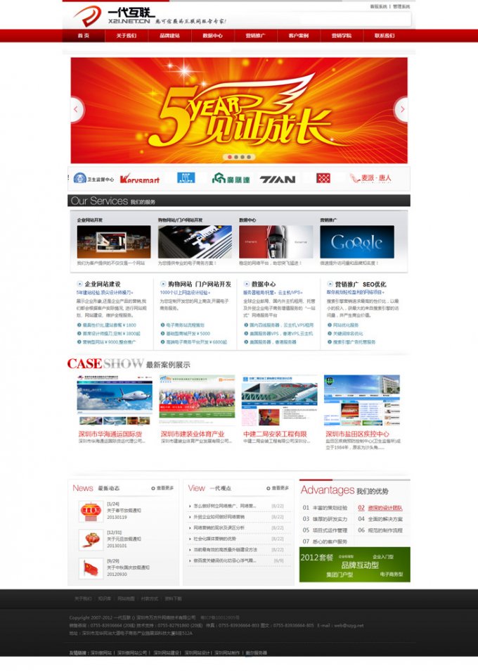 html5模板 div+css切圖單頁網絡公司模板 網頁設計大氣