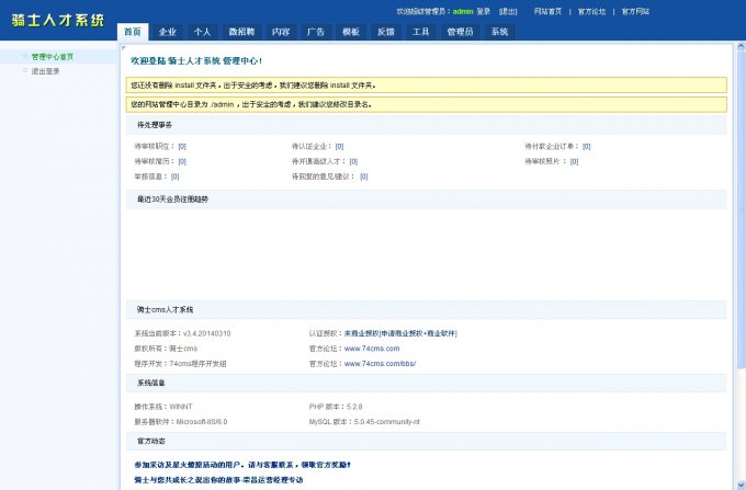 74CMS3.4個人版 騎士人才網系統源碼 紅色模板 騎士人才系統