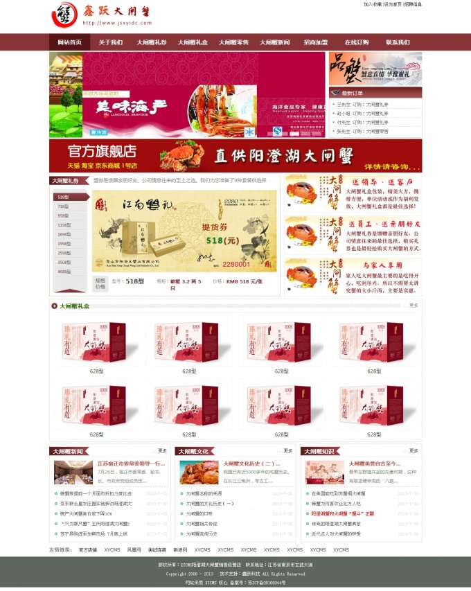 XYCMS大閘蟹網站源碼|螃蟹經營店網站源碼|asp生成HTML