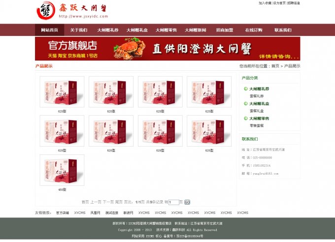 XYCMS大閘蟹網站源碼|螃蟹經營店網站源碼|asp生成HTML