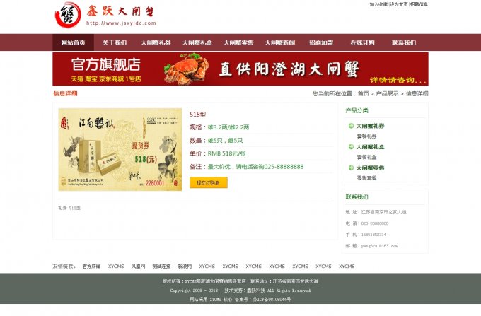 XYCMS大閘蟹網站源碼|螃蟹經營店網站源碼|asp生成HTML