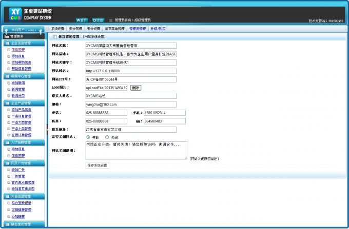 XYCMS大閘蟹網站源碼|螃蟹經營店網站源碼|asp生成HTML