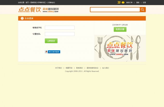 點點餐飲系統(tǒng) ASP.NET訂餐網(wǎng)站源碼(帶CS源文件和開發(fā)文檔)