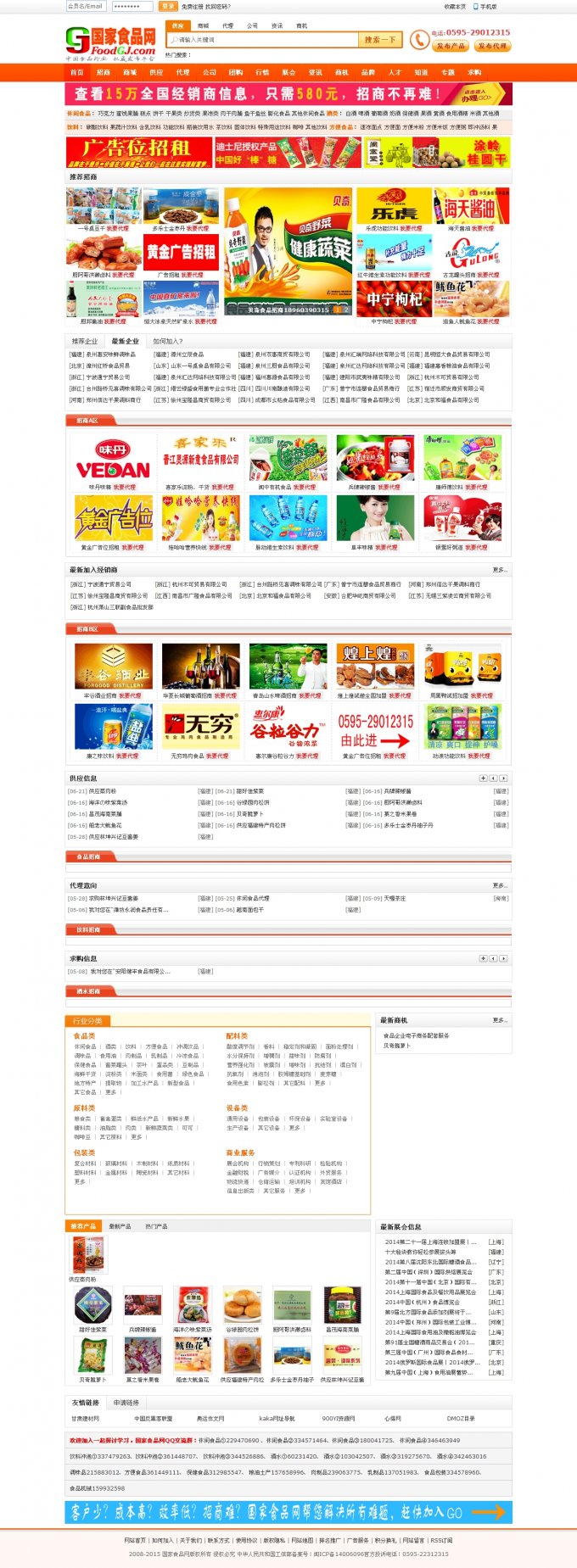 仿58食品網(wǎng)源碼,食品招商行業(yè)網(wǎng)站源碼(商業(yè)原創(chuàng)價(jià)格5000元)