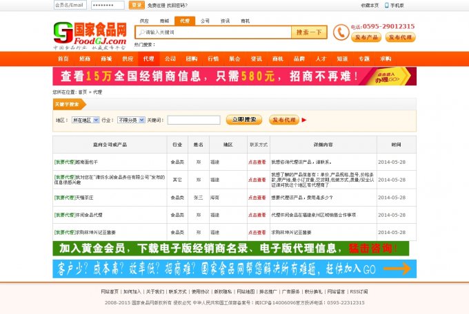 仿58食品網(wǎng)源碼,食品招商行業(yè)網(wǎng)站源碼(商業(yè)原創(chuàng)價(jià)格5000元)
