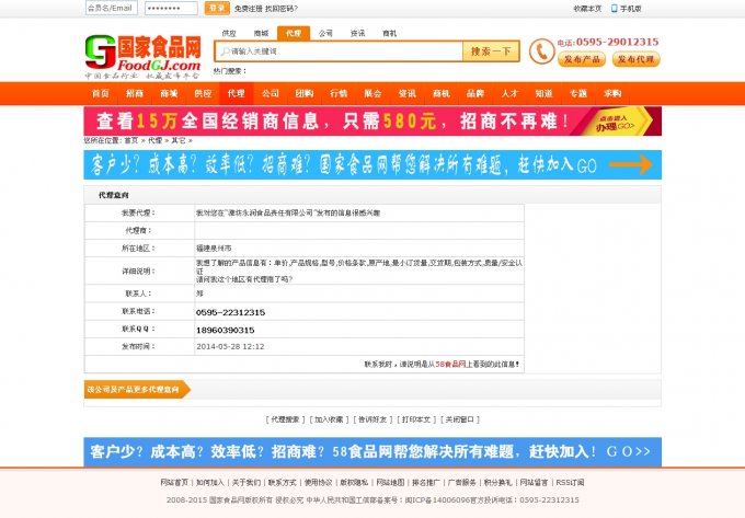 仿58食品網(wǎng)源碼,食品招商行業(yè)網(wǎng)站源碼(商業(yè)原創(chuàng)價(jià)格5000元)