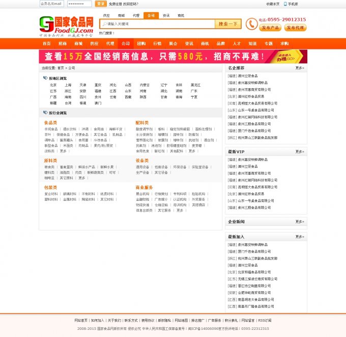 仿58食品網(wǎng)源碼,食品招商行業(yè)網(wǎng)站源碼(商業(yè)原創(chuàng)價(jià)格5000元)