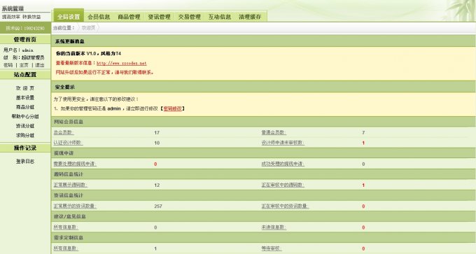 仿163ym源碼交易網(wǎng)源碼 友價T4風(fēng)格商城源碼 可自動發(fā)貨