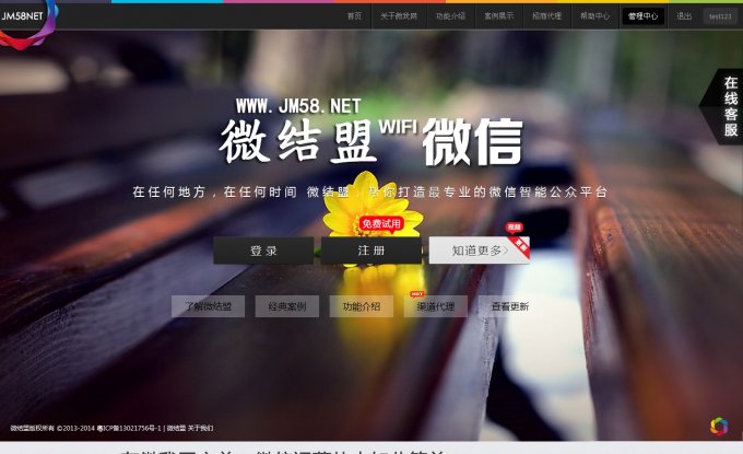 微我網138wo v1.8高級版 微信公眾平臺源碼+微美拍+智能路由+147套模板