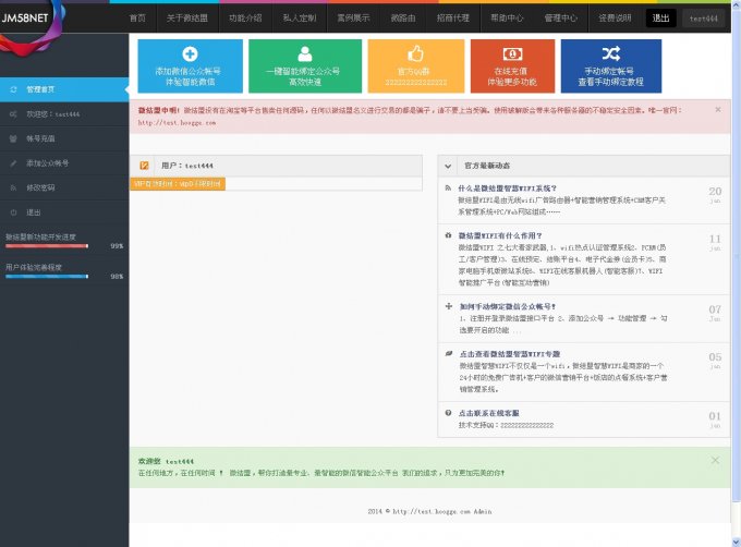微我網138wo v1.8高級版 微信公眾平臺源碼+微美拍+智能路由+147套模板