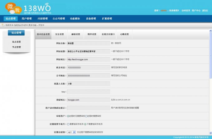 微我網138wo v1.8高級版 微信公眾平臺源碼+微美拍+智能路由+147套模板