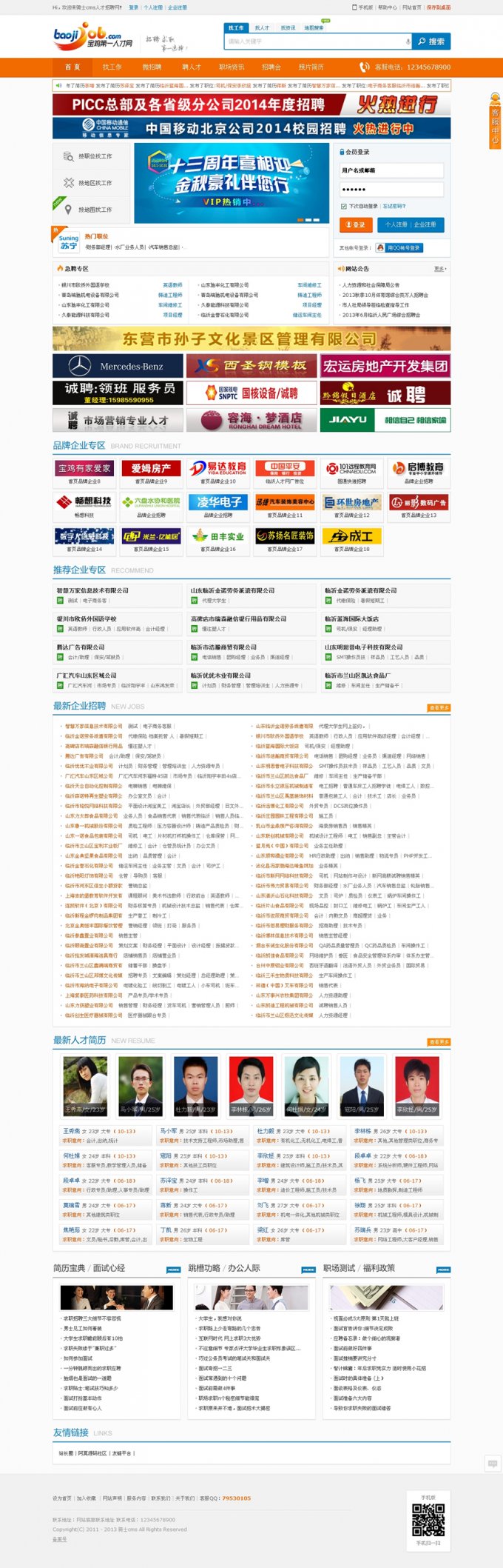 74cms v3.3企業(yè)版完美破解+仿寶雞人才網(wǎng)模版+一鍵采集和采集規(guī)則