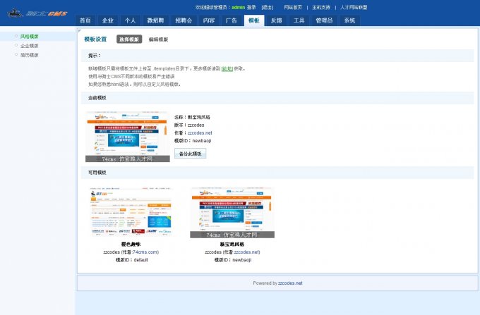 74cms v3.3企業(yè)版完美破解+仿寶雞人才網(wǎng)模版+一鍵采集和采集規(guī)則