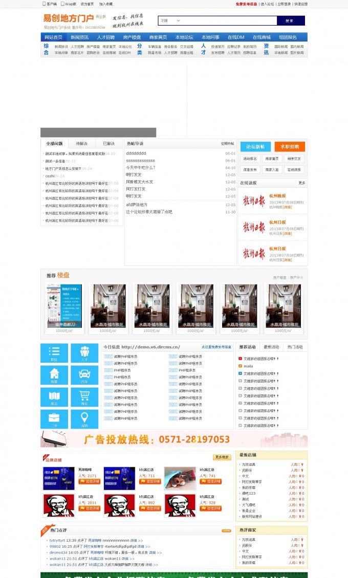 Dircms V6下載商業地方門戶源碼 知科地方門戶系統