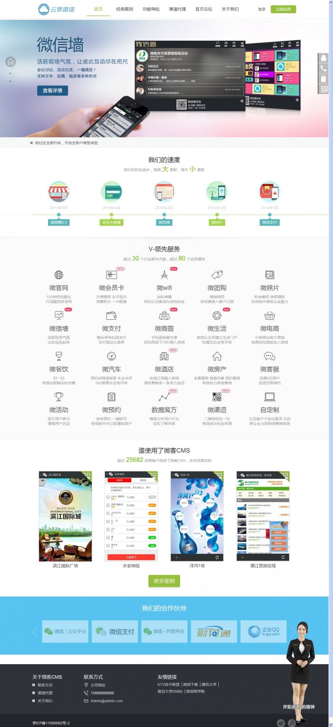 蘇e互動v6.8 微信公眾平臺源碼182套模版 云夢微信源碼開源版