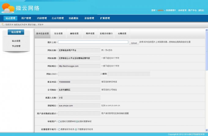 蘇e互動v6.8 微信公眾平臺源碼149套模版 云夢微信源碼開源版