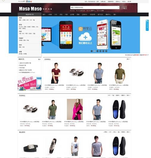 ecshop2.7.3 仿瑪薩瑪索masamaso 2014版(采用DIV+CSS布局)