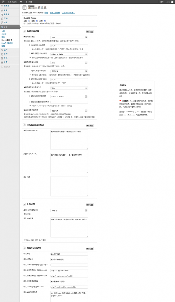 wordpress倡萌博客Hcms主題 WP主題模板 正品博客模板
