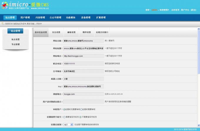 愛微CMSv4.0 微信平臺源碼 風格類似蘇e互動微信源碼