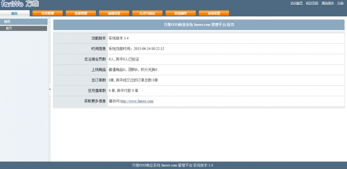 方維優(yōu)惠券系統(tǒng)v1.4 方維O2O優(yōu)惠券系統(tǒng)V1.4(PHP+mysql)