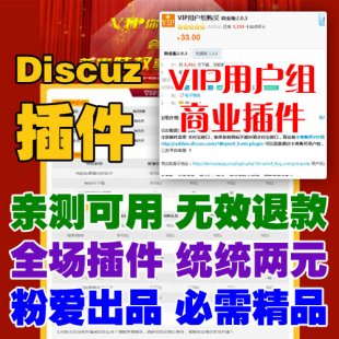 VIPÑMُI̘Iv1.0.5 discuz̘Iģ X2.5/X3/X3.1ͨ1