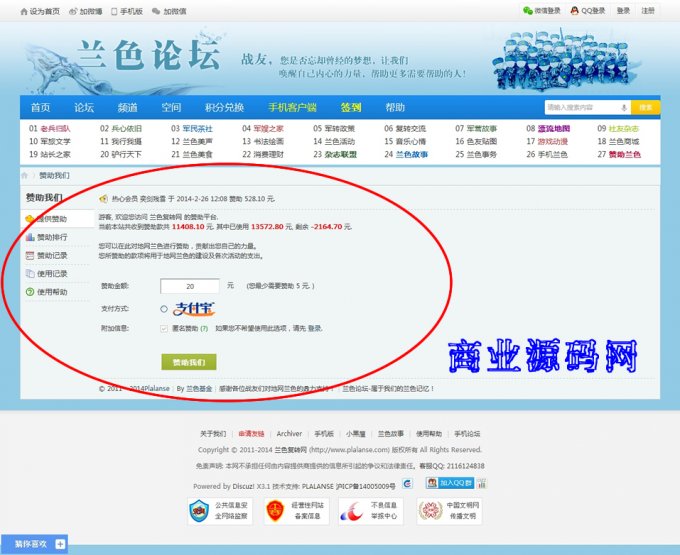 Discuz X3/X3.1商業(yè)插件價值價值22.8元的 贊助我們插件 V2.3.2