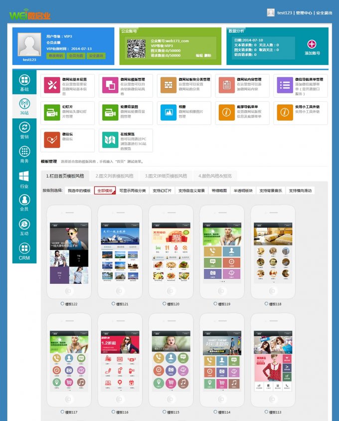 微啟業微信營銷公眾平臺7月最新完美破解 支持Linux+Windows