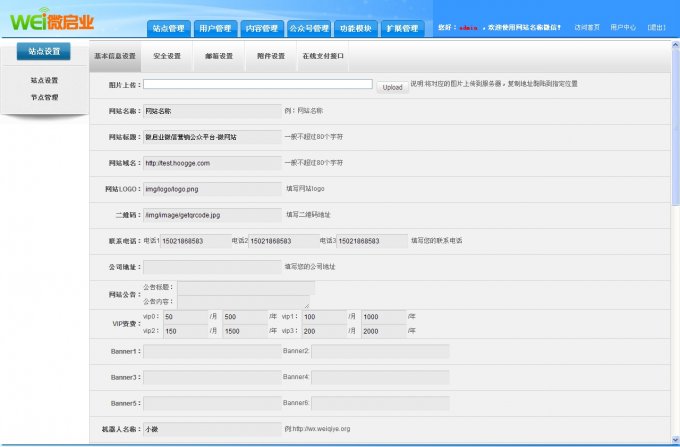 微啟業微信營銷公眾平臺7月最新完美破解 支持Linux+Windows