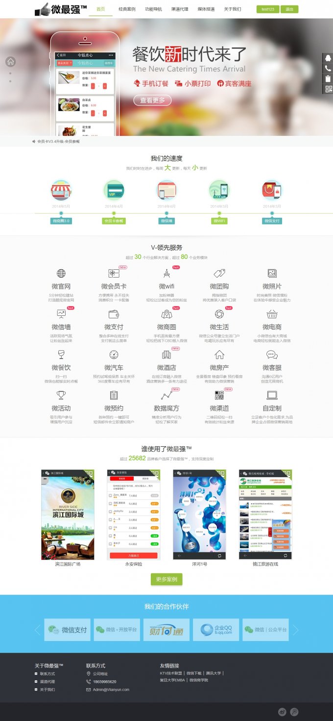 微乾隆源碼 V2.0 多用戶微最強源碼運營版7月 新加盟代理