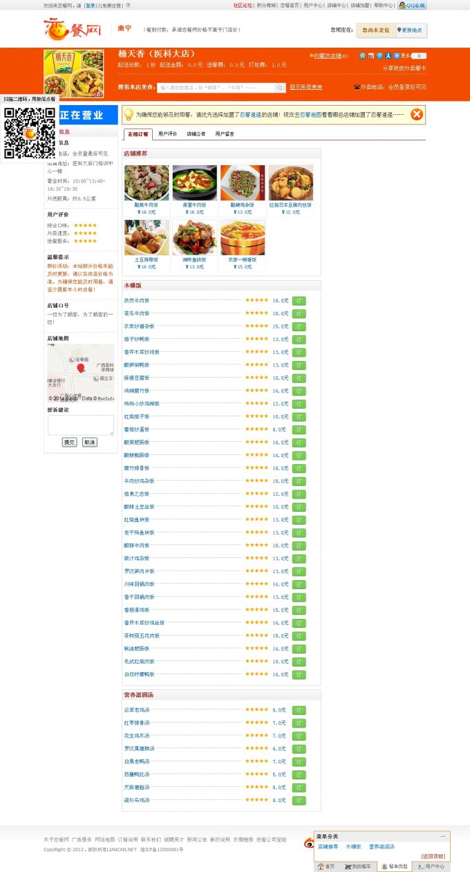 戀餐網(wǎng)源碼v2.0 JSP網(wǎng)上訂餐網(wǎng)站源碼(帶安裝教程)