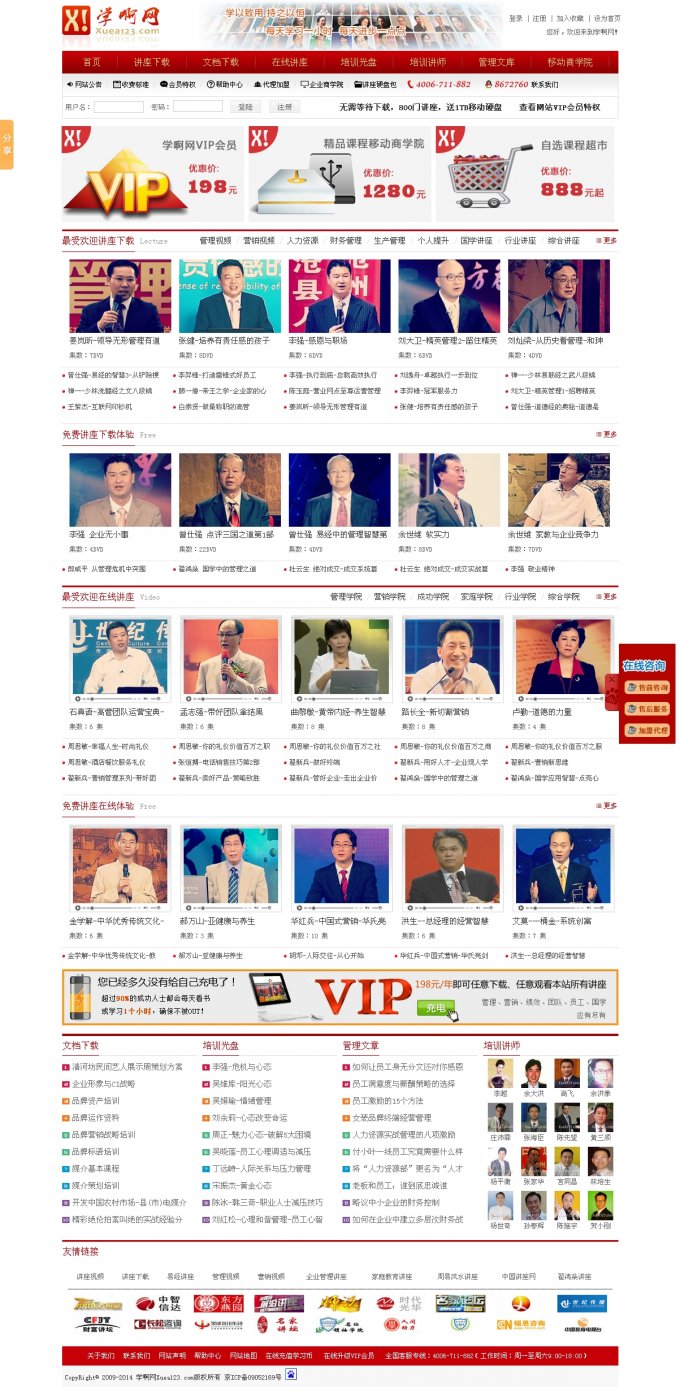 視頻講座網(wǎng)整站源碼 學(xué)呀網(wǎng)視頻講座網(wǎng)站源碼(帶網(wǎng)站訂購)