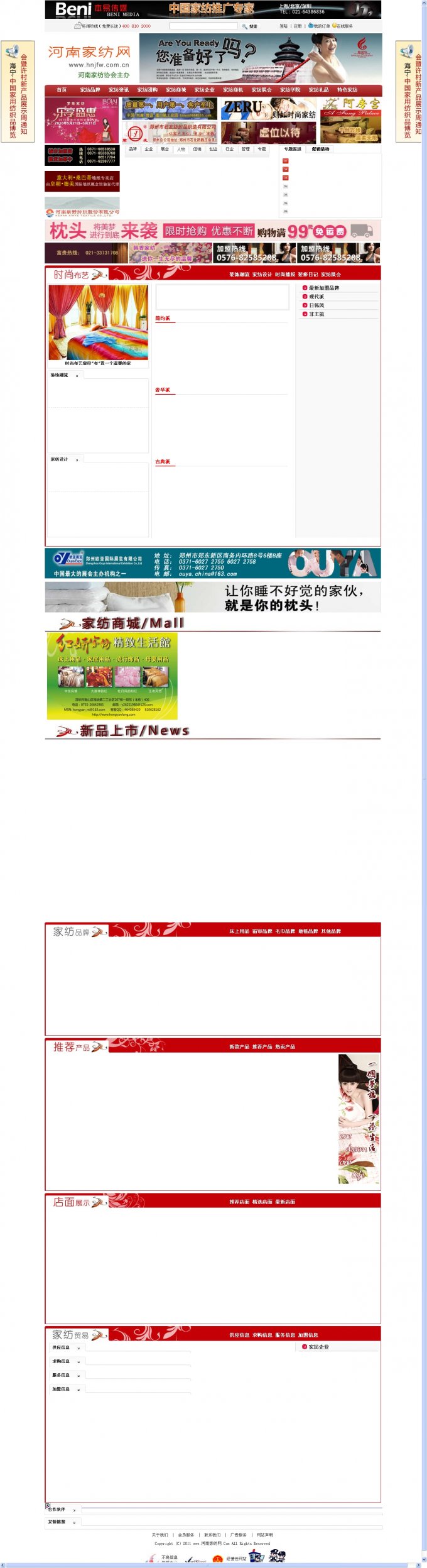 河南家紡網(wǎng)源碼 家紡行業(yè)門戶源碼（asp.net+mssql）
