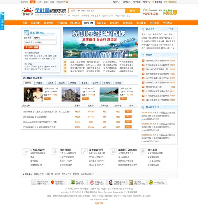 全社通旅游系統V2.0運營版破解版+wap+微信和易信營銷+10套模板