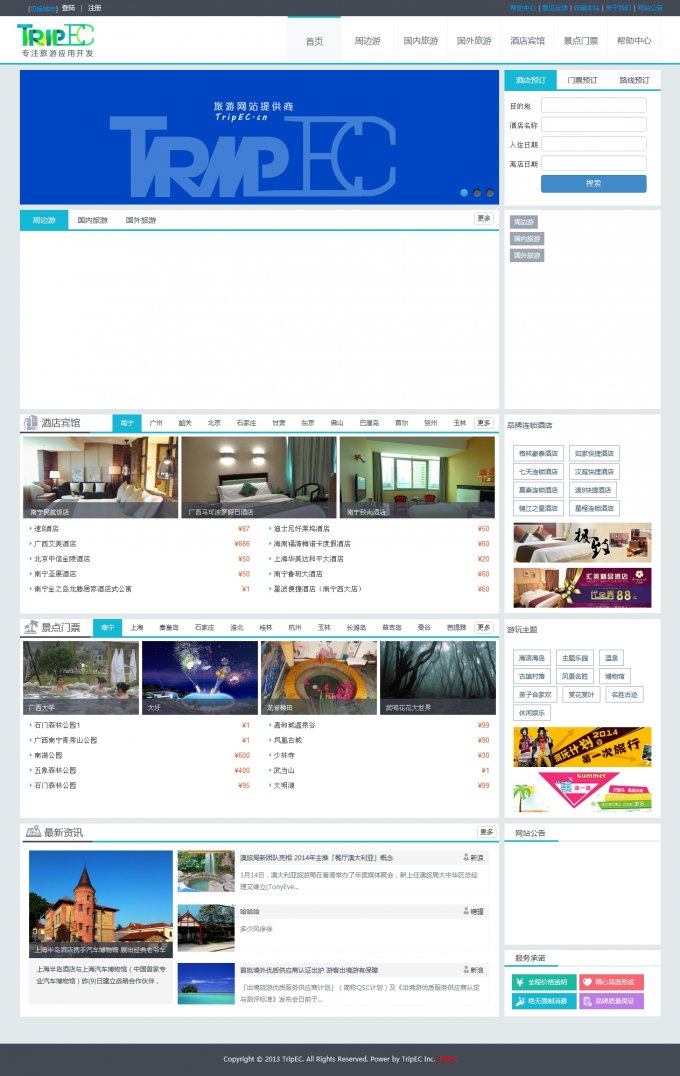 TripEC旅游電商門戶系統 v1.0.1 最適合SEO的旅游電商門戶系統