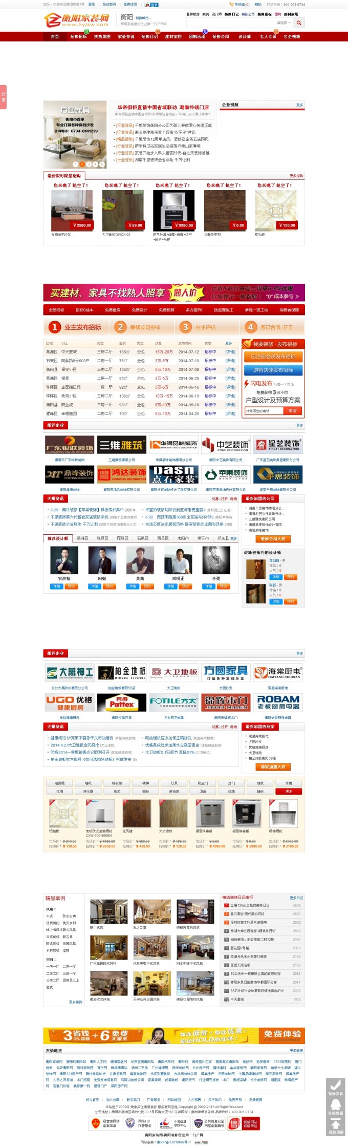 衡陽家裝網整站源碼 163K家居裝修門戶網站系統V2.6內核