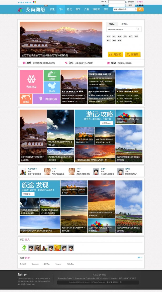 Discuz X3商業模板 價值500元的SNS旅游攝影輕社區