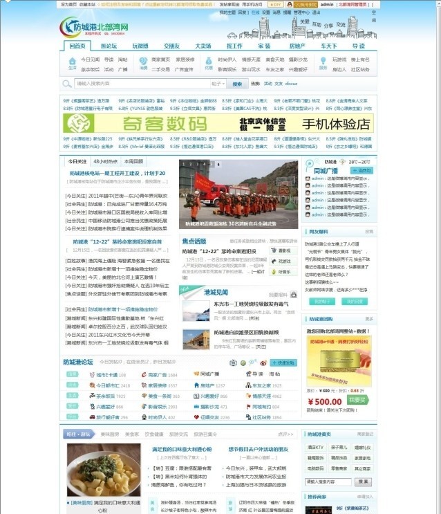 防城港北部灣網藍色模板帶數據整站 Discuz x2.5模板