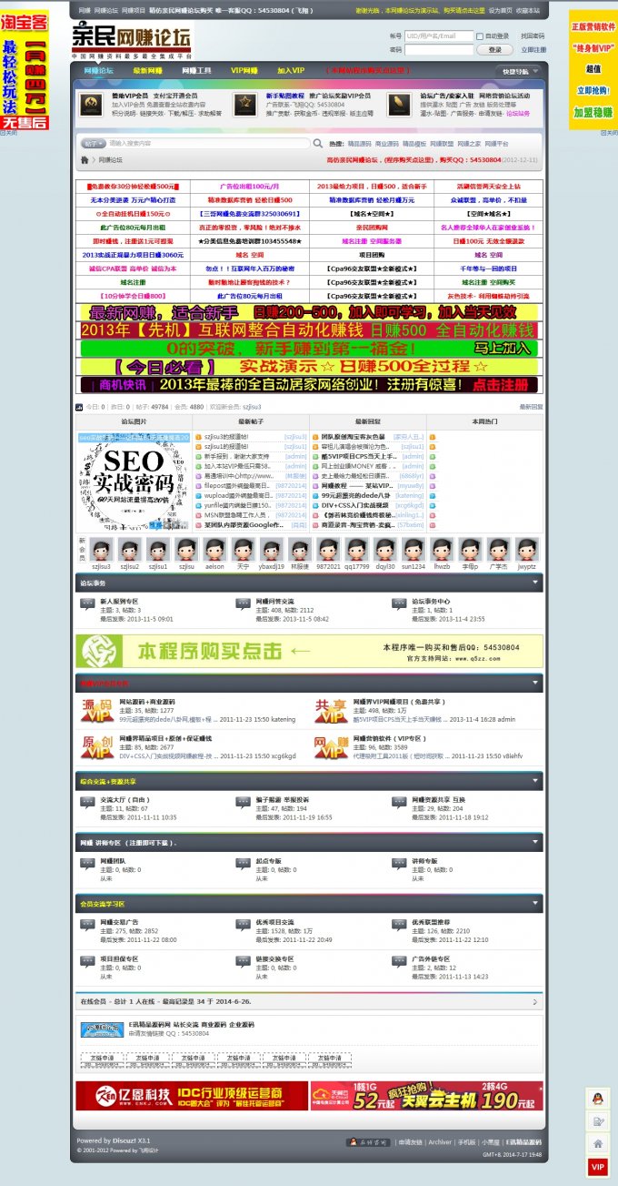 親民網賺論壇源碼 discuz x3.1版/全站帶數據/PHP源碼/DZ模板