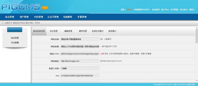 小豬cms v7.0至尊版pigcms7.0源碼2014 7月最新真正運營版微信源碼